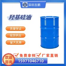 深圳吉鹏羟基硅油无色透明耐高低温润滑剂