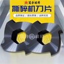 撕碎機(jī)刀片廢鋼金屬塑料生活垃圾工業(yè)固廢雙軸撕碎機(jī)刀片