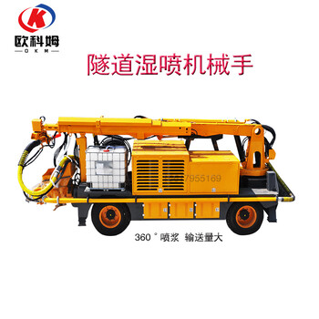 隧道支護(hù)濕噴機(jī)械手遙控操作大型噴漿臺車全自動濕噴機(jī)械臂