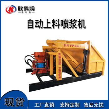 吊裝噴漿機混凝土自動上料噴漿機一拖二雙料斗噴漿機
