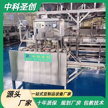 自動灌裝封口內(nèi)酯豆腐生產(chǎn)設(shè)備中科圣創(chuàng)內(nèi)酯豆腐機(jī)一人操作