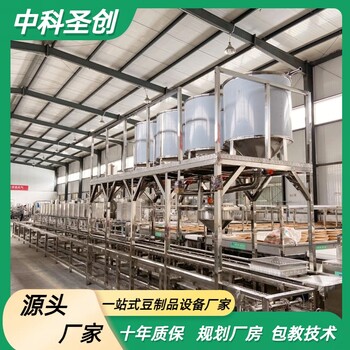 全自動老豆腐生產(chǎn)線豆腐坊設(shè)備自動化時產(chǎn)2000斤大豆腐