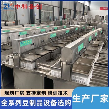 全自動(dòng)豆腐加工機(jī)器安陽大型豆腐機(jī)生產(chǎn)線設(shè)備上門安裝