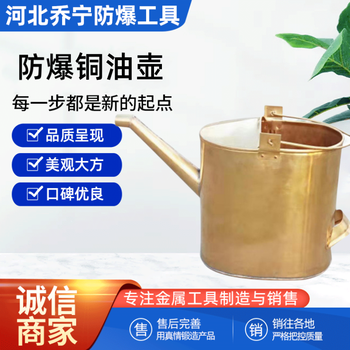 喬寧防爆銅油壺銅水壺銅制加油壺5-20升長嘴加油桶防磁