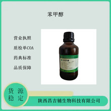药用级苯甲醇500ml/瓶cas号100-51-6无色液体