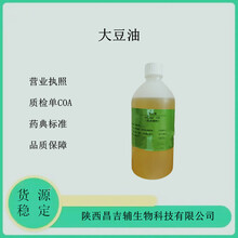 医药用大豆油500ml/瓶淡黄色澄清液体2020cp标准