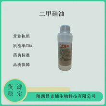 药用二甲硅油500ml/瓶油状液体含量99%