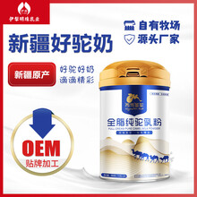 新疆伊犁明珠乳業(yè)有限公司駝奶粉找大包提供oem代加工生產(chǎn)圖片