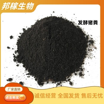 腐熟發(fā)酵豬糞花生土豆大豆草藥通用肥