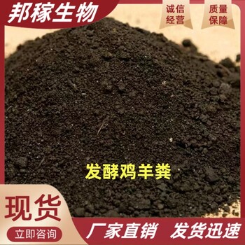 現(xiàn)貨批發(fā)發(fā)酵雞羊糞混合有機(jī)肥蔬菜水果通用肥