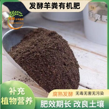 廠家農(nóng)家蔬菜大棚發(fā)酵羊糞肥牲畜糞便高溫腐熟發(fā)酵羊糞