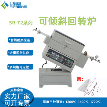 SR-T3回转炉旋转管式炉活性炭烧结炉窑炉