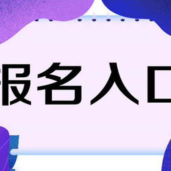 電工證報名入口