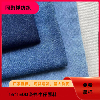 16*150D滌棉牛仔面料春秋款襯衫牛仔布無彈薄款工裝布料