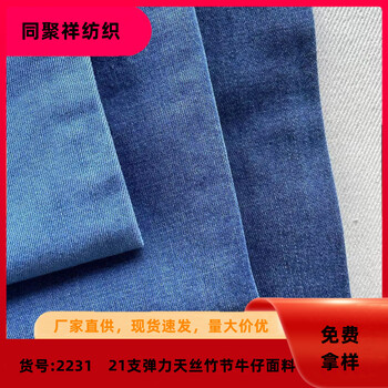 彈力天絲牛仔面料夏季薄款連衣裙布料21支竹節(jié)天絲牛仔布