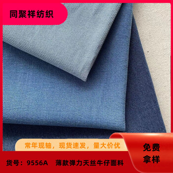 30*30天絲牛仔布薄款彈力騎兵斜牛仔布料連衣裙闊腿褲牛仔面料