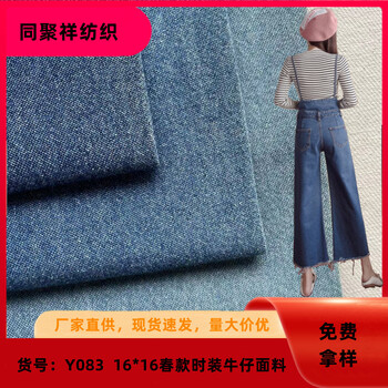 16*16牛仔布春夏款無彈牛仔布料工裝時裝鞋帽牛仔面料