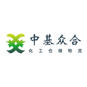 中基眾合供應鏈（江蘇）有限公司危險化學(xué)品倉庫出租
