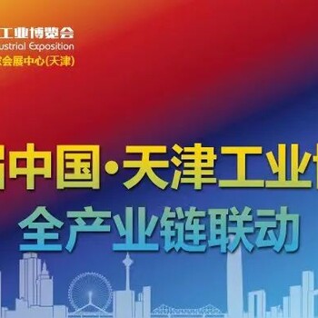 2023中國工業(yè)機械設(shè)備博覽會天津工業(yè)展