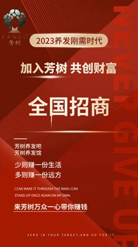 開一家養(yǎng)發(fā)館，店鋪要怎么選址呢？養(yǎng)發(fā)館哪個品牌好？養(yǎng)發(fā)館加盟