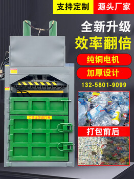立式液壓打包機廢紙箱編織袋飲料瓶易拉罐鋁合金塑料薄膜打包機
