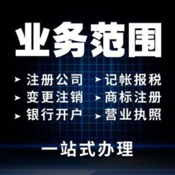 北京豐臺區(qū)公司注銷，公司注冊，經(jīng)驗豐富