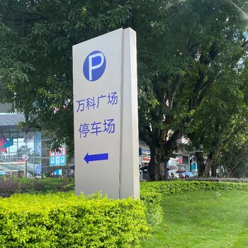 深圳厂家定制不锈钢健身步道灯箱标识户外景区工业园标牌立牌
