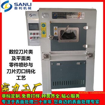 叁利供應(yīng)數(shù)控刀片往復(fù)式半自動(dòng)精密液體噴砂機(jī)