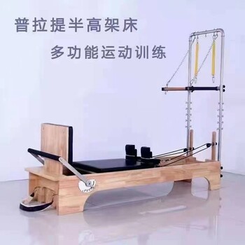 普拉提大器械核心床高架床三合一梯桶穩榻椅
