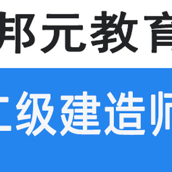 寧波二建培訓(xùn)二建備考知道這些讓你少走彎路