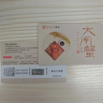 全國大閘蟹禮品卡券提貨系統