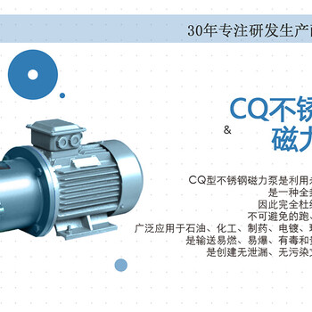 CQ系列不锈钢磁力泵