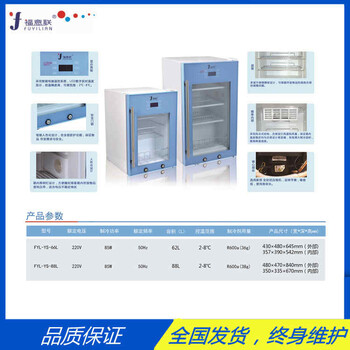 15-20度药物恒温柜药物保存箱