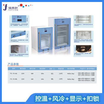 福意聯(lián)15-25℃恒溫箱10-30℃陰涼柜