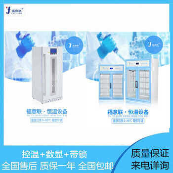 20-25℃阴凉柜20-30℃药物恒温箱温可控