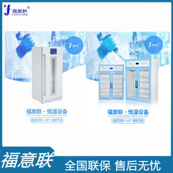 20℃-25℃药物常温储存箱医用温箱