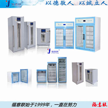 2-8℃醫(yī)用冷藏柜藥物保存箱恒溫試劑存儲(chǔ)柜