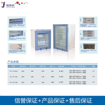 冰箱容积100升温度-12℃-10℃（福意联FYL-YS-50LL）