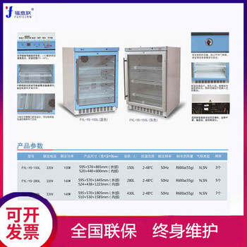 冰箱容积100升温度-12℃-10℃（福意联FYL-YS-50LL）