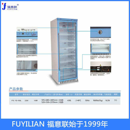 福意联恒温箱FYL-YS-828LD（2-48℃）