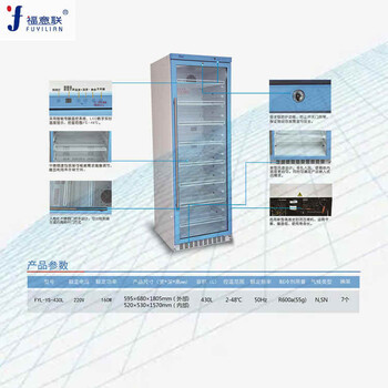 0-4℃药物保存箱FYL-YS-828L双门冷藏柜