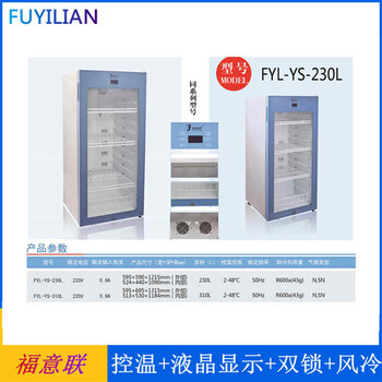 低温冰箱(-20℃)实验室控温冰箱