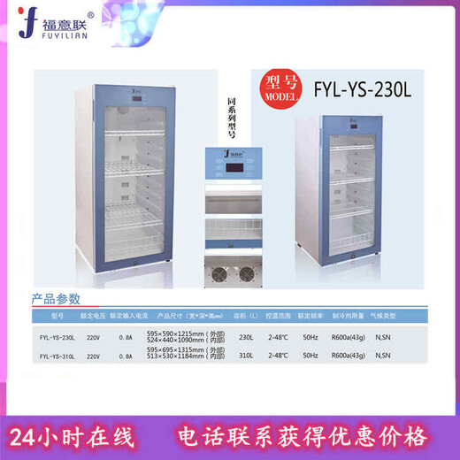 15-20℃药物恒温柜药物恒温箱