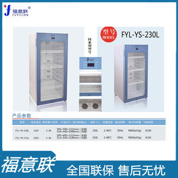 多用途恒温箱FYL-YS-310L温度2-48℃