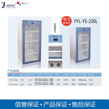 药物恒温柜FYL-YS0-430L恒温箱可调20-25度