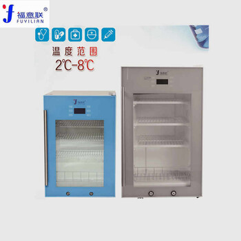 常温药物冰箱20-25℃常温医用冰箱