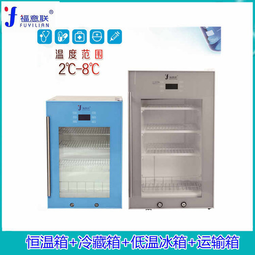 医用低温保存箱-20℃负20度低温冰箱