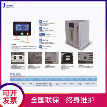 福意聯(lián)牌4-38℃多功能恒溫箱FYL-YS-138型138升玻璃門