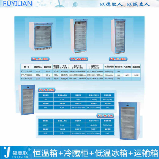 20-30℃药物恒温箱FYL-YS-150L