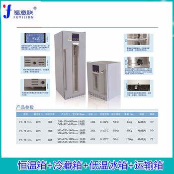 20-30度藥物恒溫柜/恒溫冷藏柜